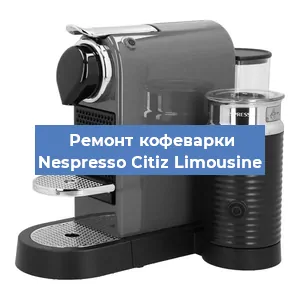 Чистка кофемашины Nespresso Citiz Limousine от кофейных масел в Красноярске